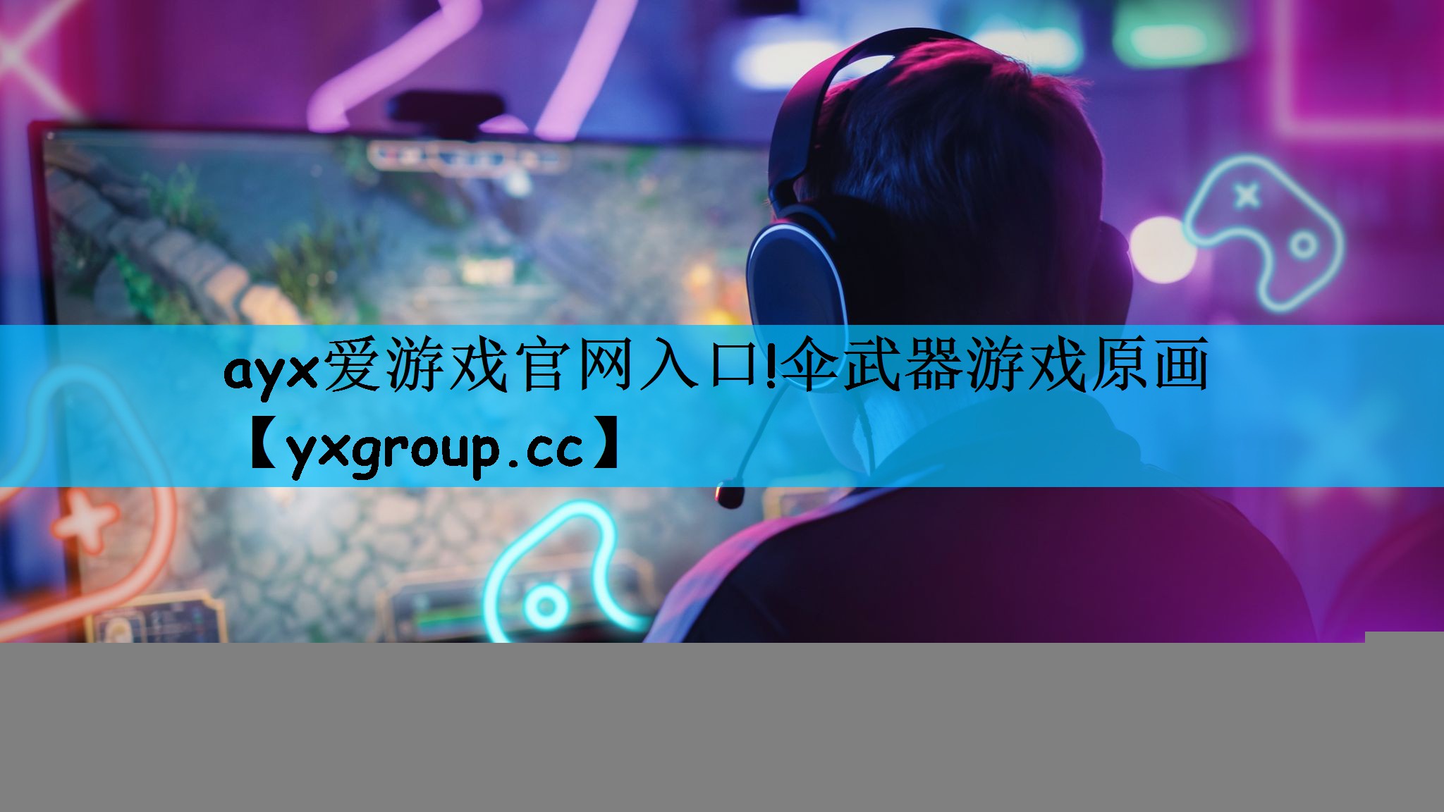 ayx爱游戏官网入口!伞武器游戏原画