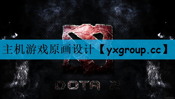 主机游戏原画设计