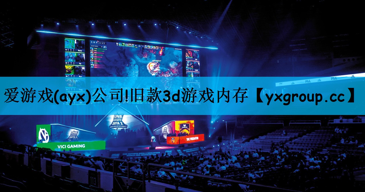 旧款3d游戏内存