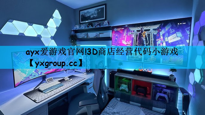 3D商店经营代码小游戏