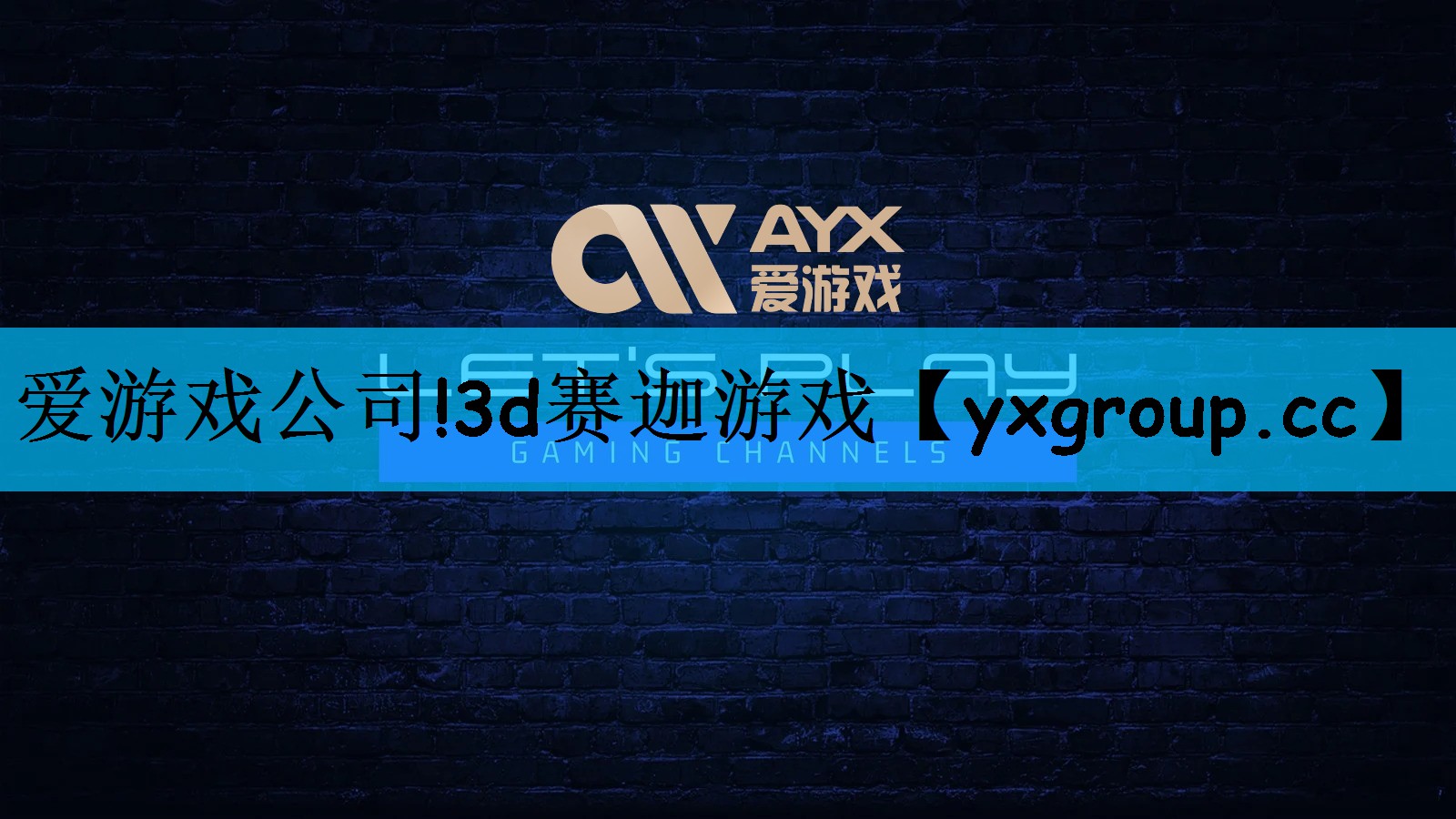 3d赛迦游戏