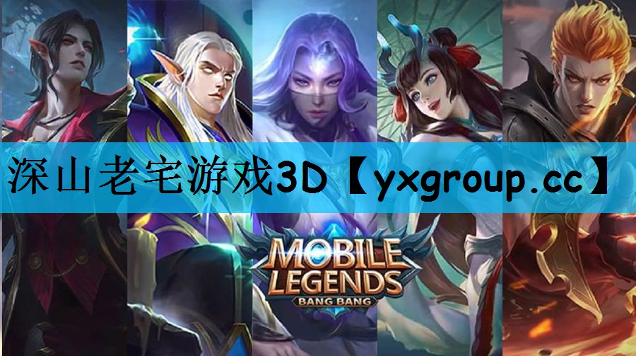 深山老宅游戏3D
