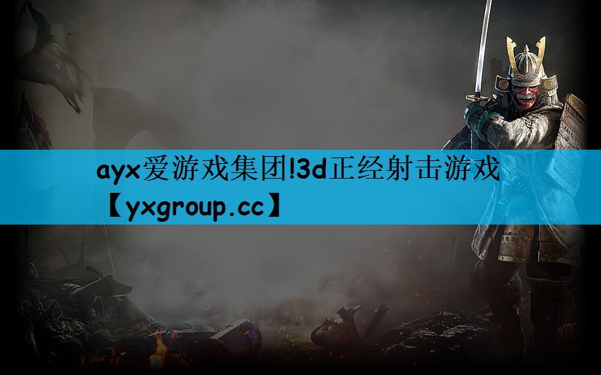 3d正经射击游戏