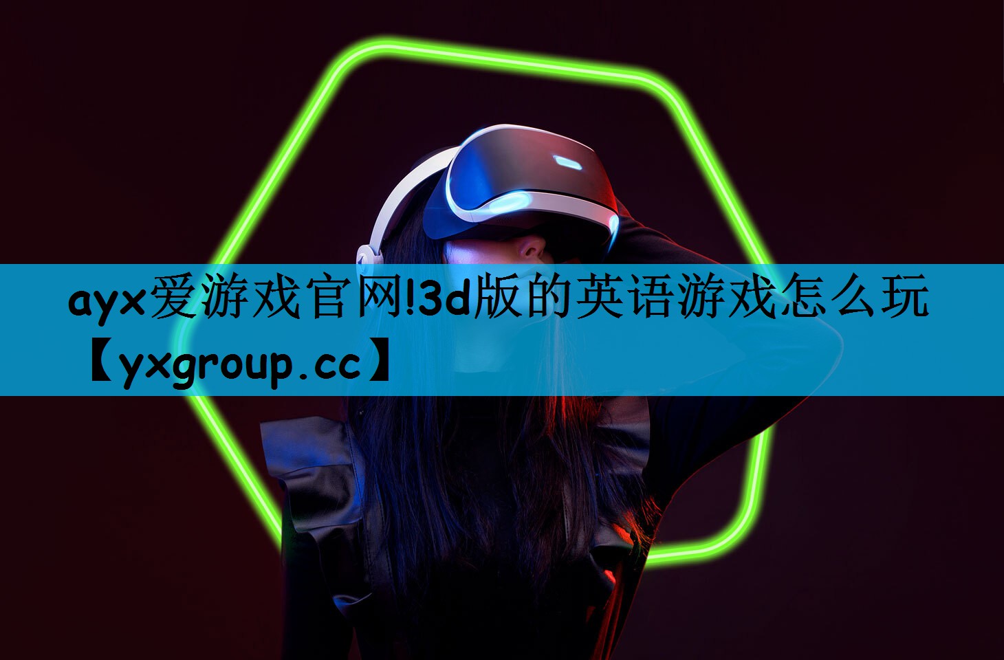 3d版的英语游戏怎么玩